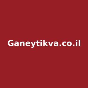 Ganeytikva.co.il