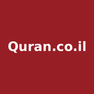 Quran.co.il